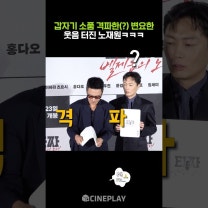 사고치는 변요한 때문에 웃겨 죽는 노재원ㅋㅋ