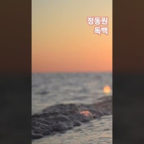 독백 노래 정동원 #트로트 #전통가요 #일몰