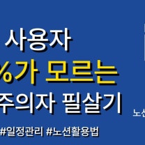 노션 프로젝트 일정 관리 방법 | 노션주의자의 체계적인 페이지 관리 필살기 공개