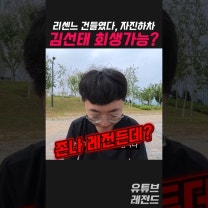 지금 가장 핫한 리센느 김선태 논란 #shorts #이슈 #실시간