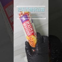 CU에서 새로 나온 "콘치즈불닭김밥" 드셔보셨어요?