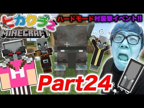 Minecraft 村を守れ 襲撃イベント に挑む実況者たち ぽこにゃん