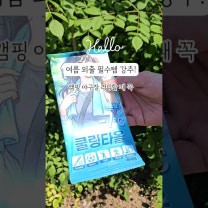 #광고 요즘 날씨 너무 덥죠 야외활동할 때 필수로 챙기기 좋은 아이템! 프렌즈 여름 쿨링타올 소개합니다 휴대하기 좋은 일회용 쿨링타워 제품으로 특대형 사이즈라 한장으로도 충분! 사용 시 최대 -7도 체감 온도 감소 효과가 있어요 피부에도 자극 없음 소재와 자연에서 온 3가지 쿨링 성분으로 걱정 없이 사용하기 좋답니다 https://mkt.shopping.naver.com/link/6a0c66d45ec6df4ab39a4919 #쿨링타월 #여름외출필수템 #캠핑필수템 #여름캠핑 #여름축제 #야구 #스포츠타월 #러닝