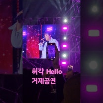 명품보이스 허각 hello #허각 #hello