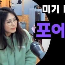 포에버 Forever (안재욱) Cover by 미기 MIGI LIVE