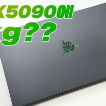 5090달린 랩탑이 2kg이면 반칙이지! 거기에 240Hz 디스플레이까지 달린 레이저 블레이드 16 5090!