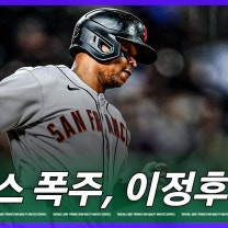 심각해지는 이정후의 타격 부진 | 김형준 야구야구