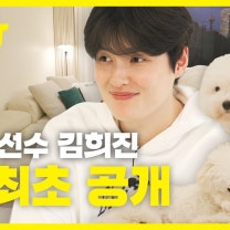 배구 선수 김희진 집 최초 공개🐻 [쇼미더클로젯2 EP.8]