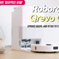 로보락 Qrevo C Pro 출시! 주요 플래그십 기능만 쏙 담은 ‘가장 합리적인 모델’
