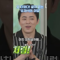 또 터졌다! 끝이 없는 '유재석의 미담' #조정석 #유재석 #명언 #감동