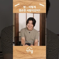 스윙스가 영화판 가더니 겸손해진 이유