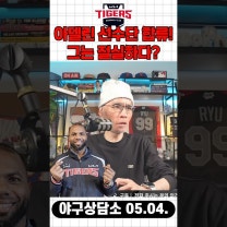 새로운 외국인 타자 KIA 타이거즈 선수단 합류! 그가 절실한 이유는? #야구상담소 #KIA타이거즈