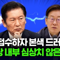 🔴[LIVE] 민주당 내부서 심상치 않은 기류 포착?...정청래, 당권 접수와 동시에 이재명 대통령과 '삐걱'? [사이다정치쇼] | 배종찬 강대규 이준우 출연