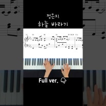 Jeong Eun Ji(정은지) _ Hopefully sky(하늘바라기) (Feat. 하림)/ Piano Cover / Sheet