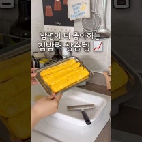 제대로 된 집밥력 상승템 ! 📈 #에버스텐 #국산밧드 #삼남매네 #스텐밧드 #츄릅이네