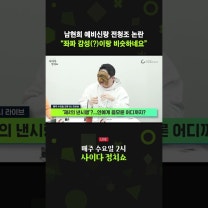 남현희♥전청조 논란, 좌파 감성(?)과 비슷하다? #shorts