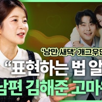 낭만 새댁' 개그우먼 김승혜ㅣ김해준 왜 살쪘냐고요?ㅣ이제는 우리가 롤모델 개그 부부ㅣ자녀 계획은 '아들 딸 상관 없이 빨리 낳자'