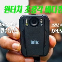 🔥요즘 뜨는 원터치 바디캠! 브리츠 BZ-BVR7000 초광각 실제 테스트 영상 (가성비 끝판왕)