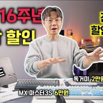 알리 역대급 할인 쿠폰부터 챙기세요! | 16주년 할인 특가 직접 고른 제품들 | 로지텍마우스 | 샤오신패드 2025 | 리전 Y704 | 독거미 키보드 | 에디파이어 MR3