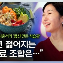1965년생 맞아? 정은아 아나운서의 ‘몸신' 만든 식습관’ A TO Z