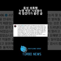 동성 성폭행 누명 벗은 기성용이 꾹 참았다가 올린 글 #기성용 #동성 #성폭행 #승소 #국가대표 #축구선수 #명예회손 #고소