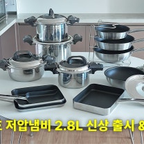 알텐바흐 저압냄비/디펜더스 프라이팬 공동구매ㅣ저압냄비 2.8L 신상 출시
