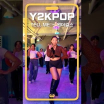 Y2KPOP 원더걸스 텔미 !! 공덕댄스학원 댄스왕