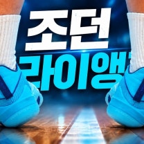 조던 새로운 농구화 트라이 앵글 구매전 꼭 보세요