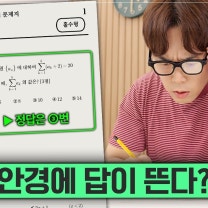 AI 안경 끼고 수능 문제 풀어봤습니다. 그런데 점수가..