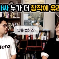 (1/3 이종범 작가님 초대석) 이야기 창작에 유리한 사람은 어떤 사람일까?
