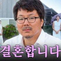 시애틀 유교보이 강정환, 드디어 결혼하다? l #계약결혼 l #MBCevery1 l EP.1