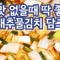알배기배추로 개운한 백김치 담그기 백김치 레시피 백김치 담그는법 물김치 배추물김치 알배추물김치