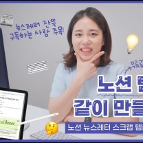 😎똑똑한 자 만이 살아남는 세상, 정보의 홍수속 나만의 스크랩북📰(뉴스레터, 독서, 기록)만들기! 노션 템플릿 무료 공유 | 월간 MX ⌨️