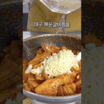 대구 매운갈비찜 맛집? 이제 삼겹살로 집에서 만드세요! 🥩🔥