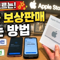 애플 24개월 무이자 할부 정리! 아이폰, 맥 등 온라인 애플스토어, 보상판매까지