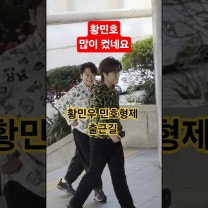 황민우 황민호 형제 아침마당 출근길(260626) #황민우 #황민호 #아침마당황민우민호형제 #황민우출근길 #황민호출근길 #KBS아침마당