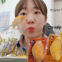 #다이어트 엔 #랭킹닭컴 신메뉴 잇메이트 크리스피 닭가슴살