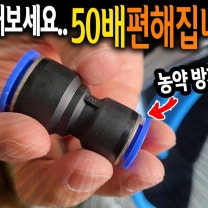 새로 사지말고 갖고있던 분무기에 한번 해보세요.. 농약분무 50배 편해집니다! 【🤴Ep.535】