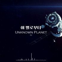 IU(아이유) - 이 별로부터(Unknown Planet) 피아노 악보 [PIANO COVER]