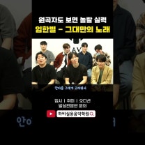 (임한별 - 그대만의 노래) 현역 가수들도 놀란 라이브 커버!