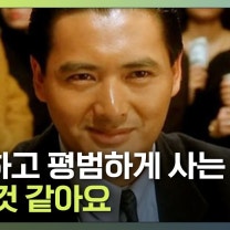 역주행 영웅본색 홍콩스타 주윤발, 이것 때문에 8천 억 기부했나