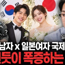 한국 남성들이 일본 여성과의 결혼을 선택하고 있는 이유ㅣ일본 결정사 홍대의 대표