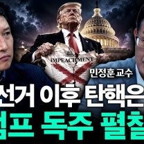 [SBS 뭘스트리트]중간 선거 불리한 민주당, 막바지 어떤 경제 정책 택할까? 속도조절론의 허와 실..강달러는 이제 그만? 중간 선거 이후 미국 가야할 '정해진 미래'/김광석 교수