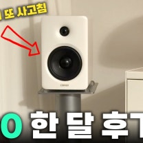 25만원짜리 스피커가 TV 사운드바를 보냈습니다! 에디파이어 m90 한 달 실사용 후기