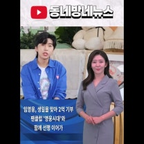 가수 임영웅, 호우 피해 이재민 위해 2억 원 기부…선한 영향력 실천!