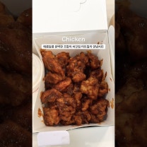 미트칠리양념치킨, 이거 진짜 신메뉴 인정🍗