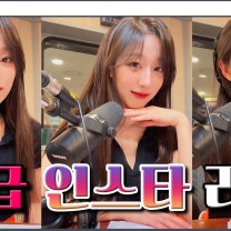 예인 CAM 버전 티끌 논쟁 2부 | 배텐 긴급 인스타 라방 | 20251015 | 러블리즈 정예인