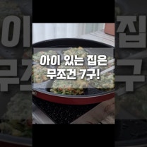 [강력 추천] 아이 있는 집은 4구 말고 7구 에그팬 쓰는 이유 (새우전 만들기)