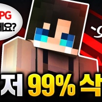 '유저 99%'가 삭제 된 대규모 마크 서버 [마카오톡 1.5 리뷰]
