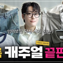 입어보면 계속 생각나는, 러프사이드 여름 반팔·바지 추천 6종!